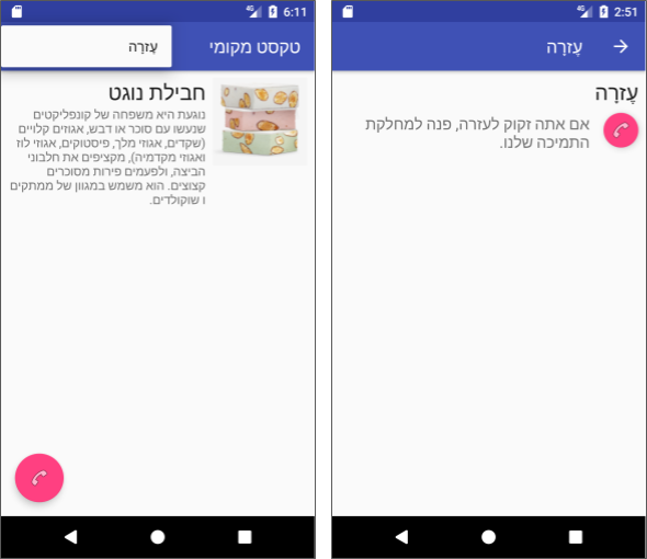  The LocaleText app in Hebrew
